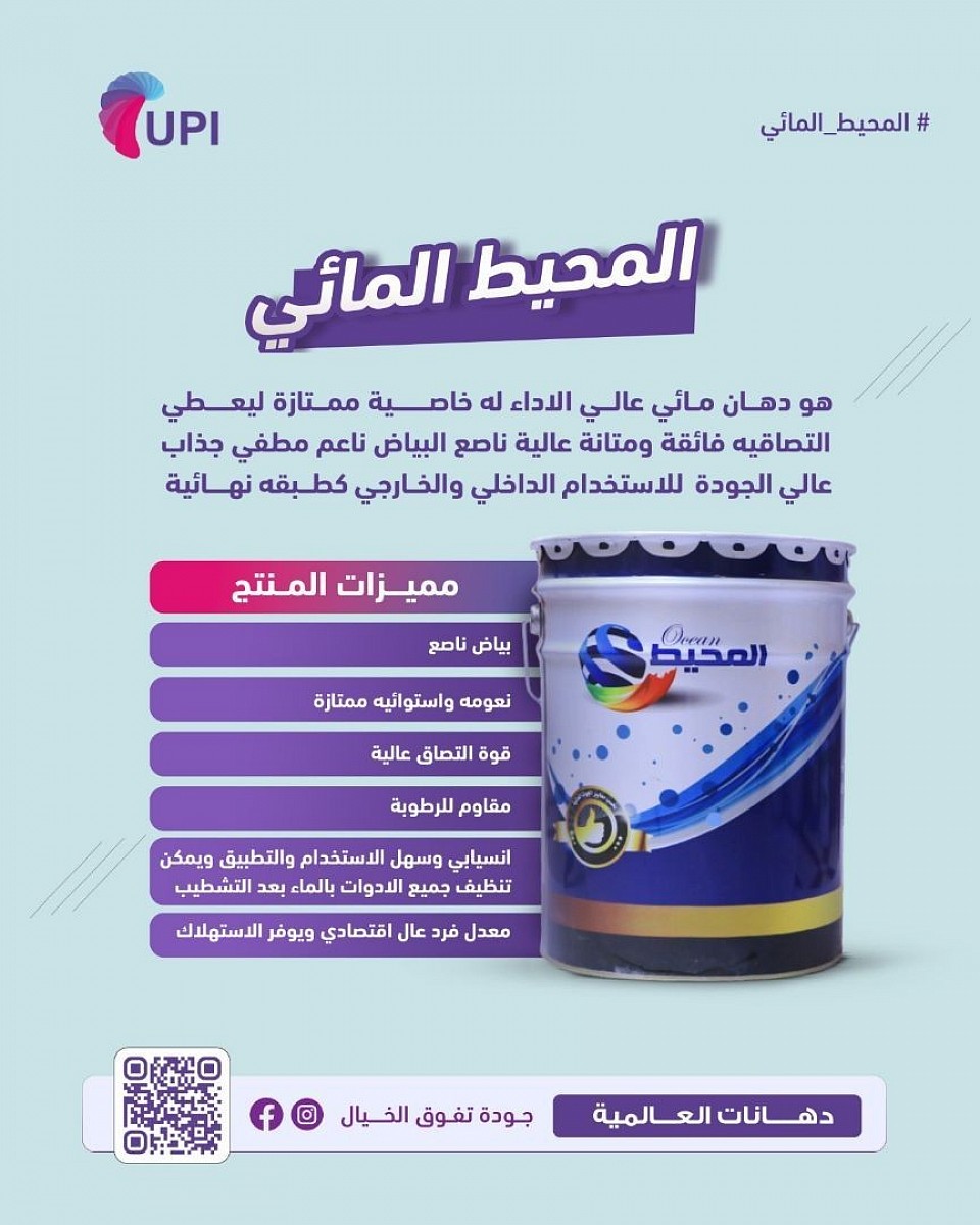 المحيط المائي