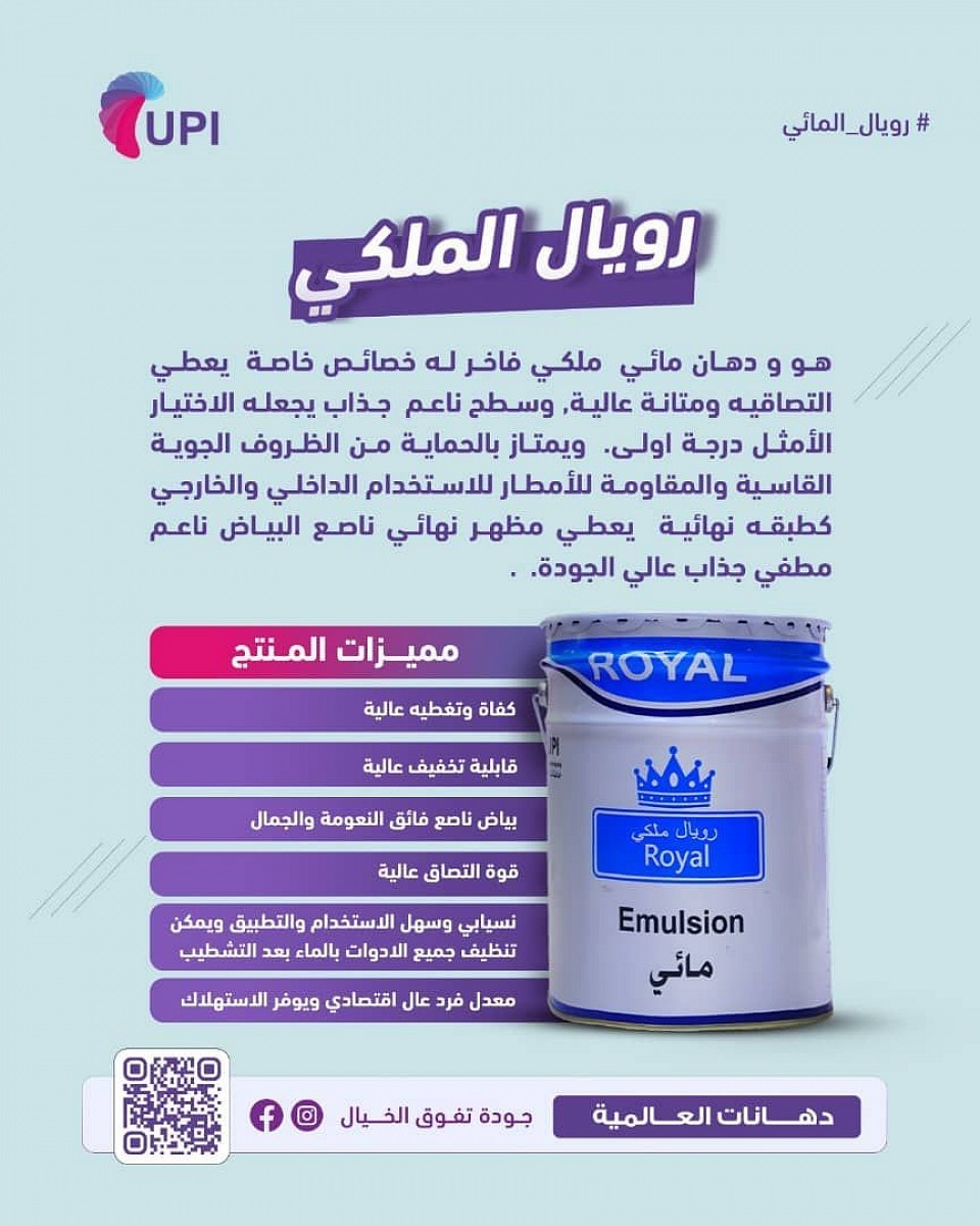 الرويال الملكي المائي