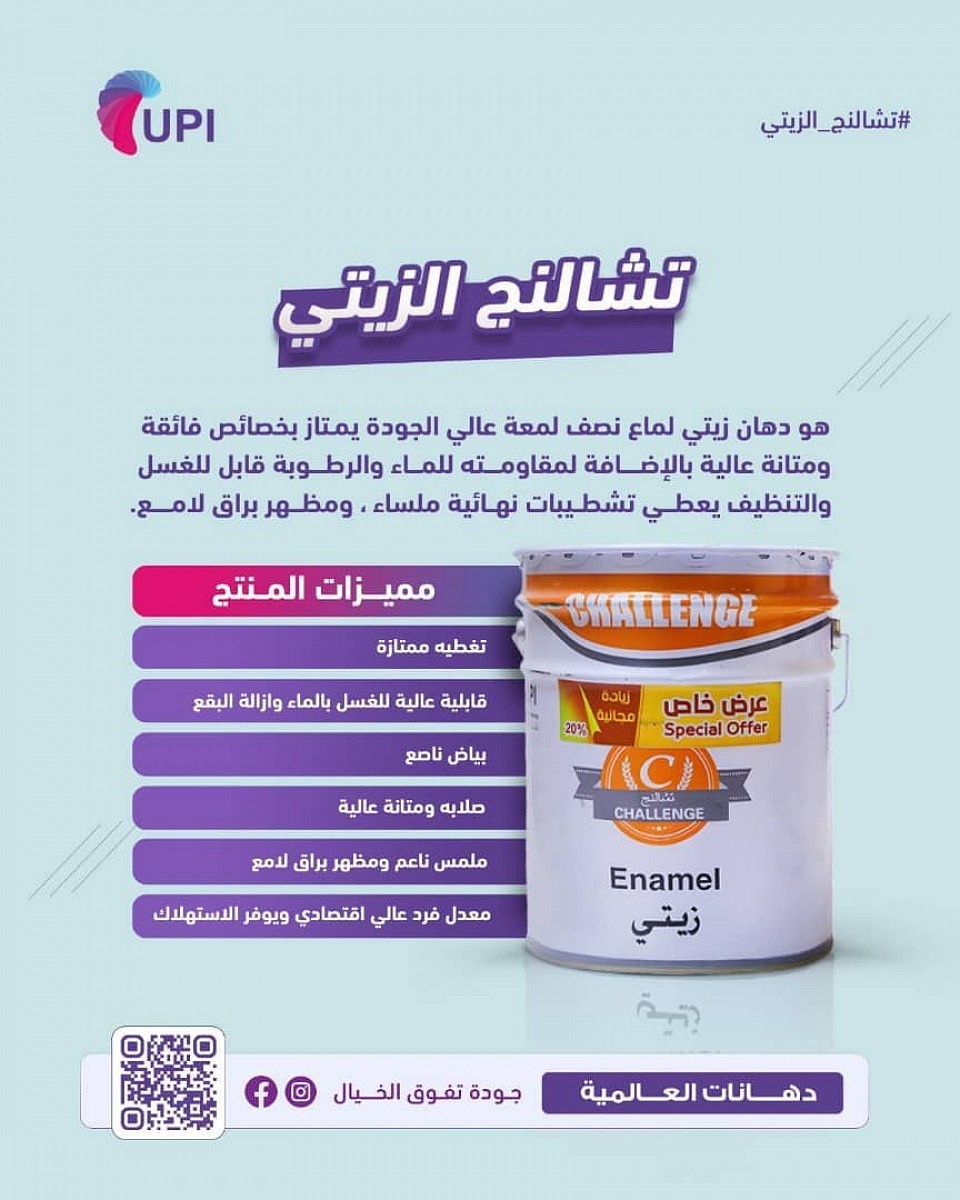 طلاء زيتي تشالنج