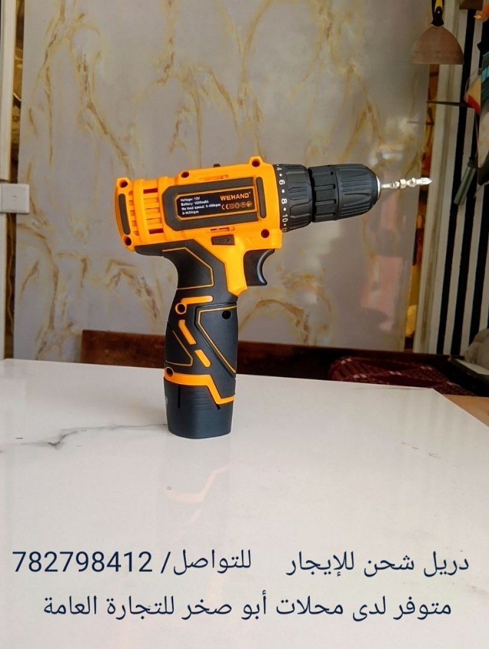 دريل شحن صغير